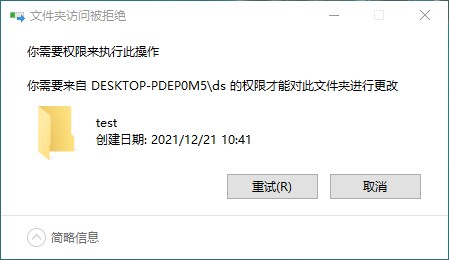 文件夹拒绝访问
